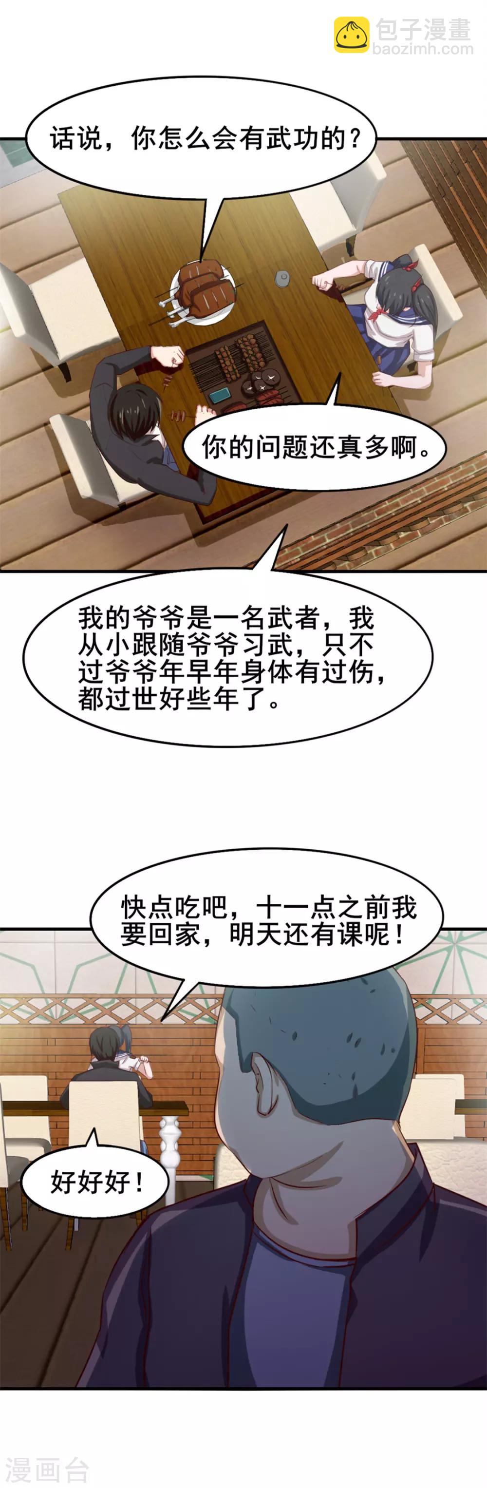 第143话 离开你的女朋友-第143话