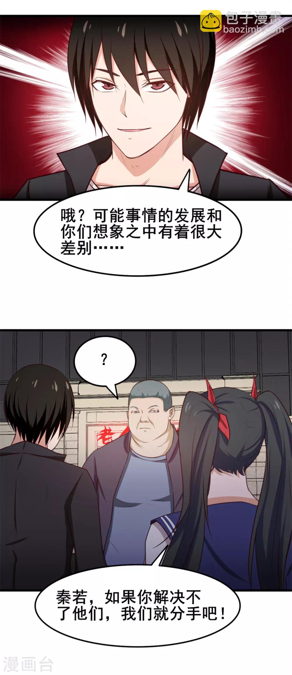 第143话 离开你的女朋友-第143话