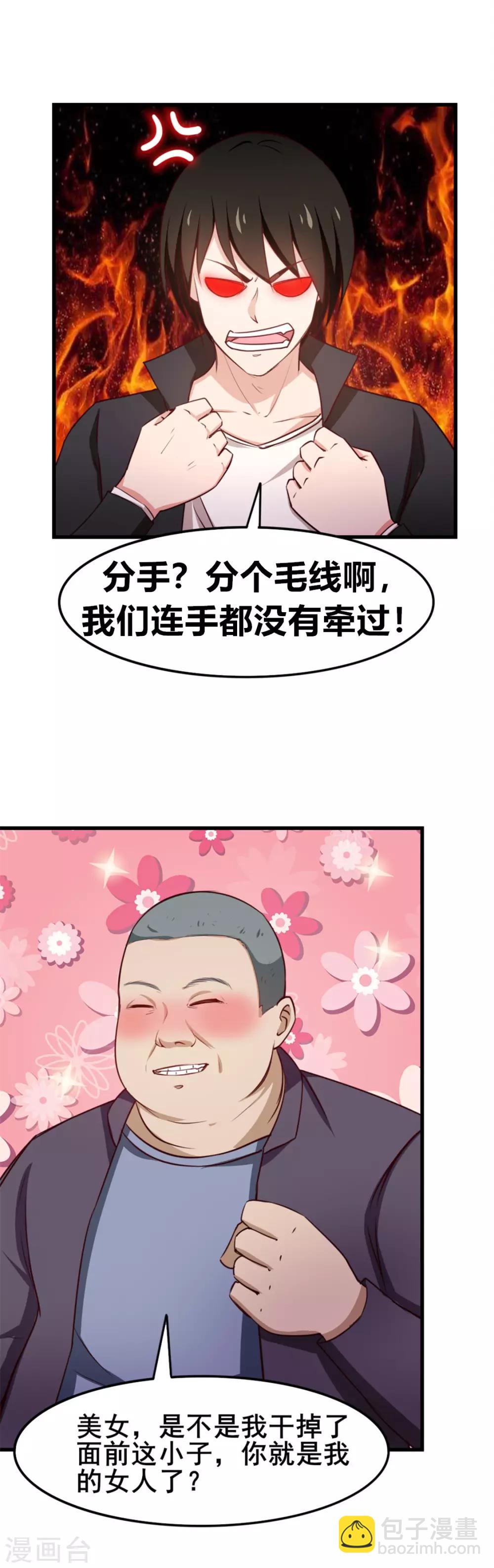 第143话 离开你的女朋友-第143话