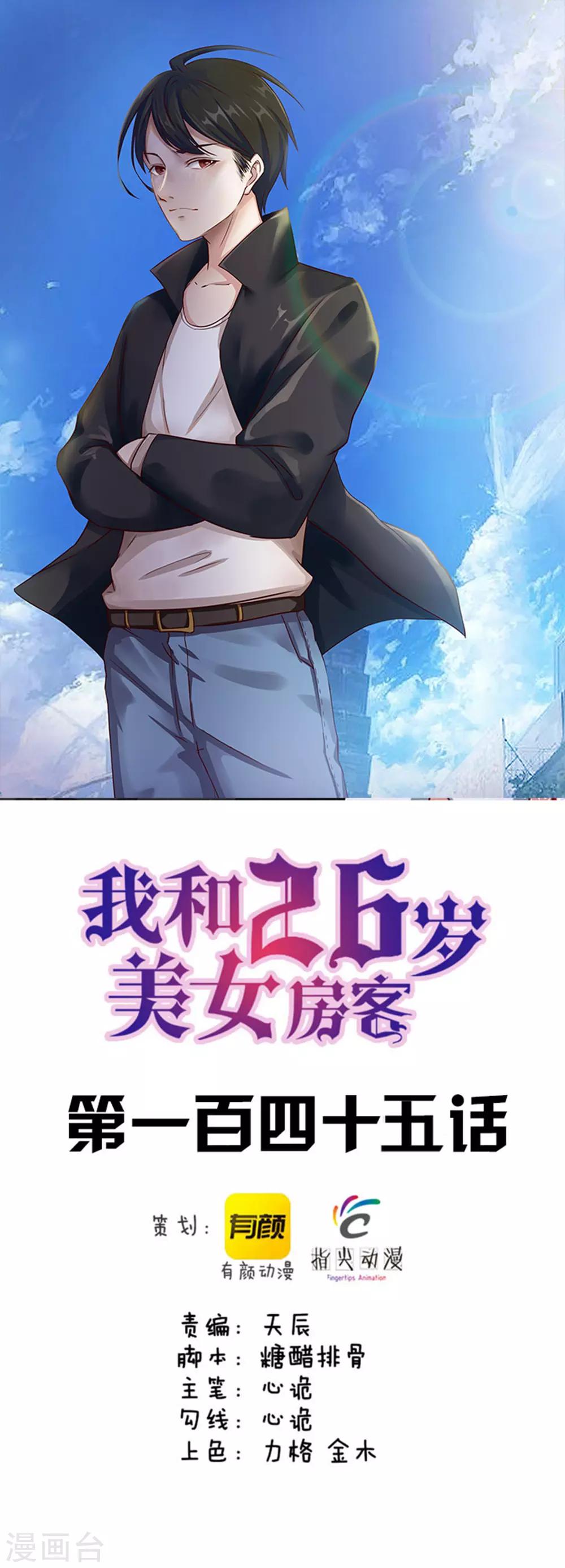 第145话 是个误会-第145话