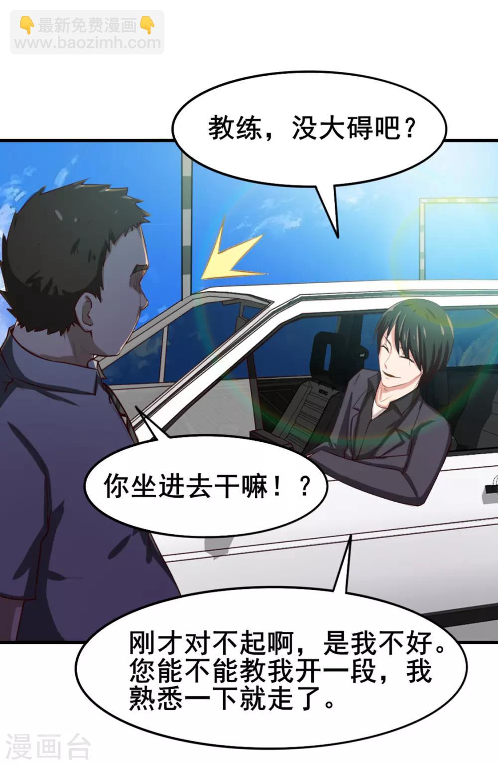 第147话 练车-第147话
