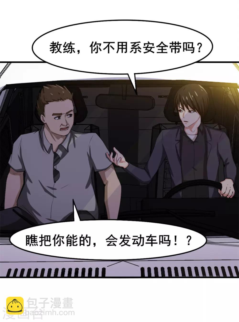 第147话 练车-第147话
