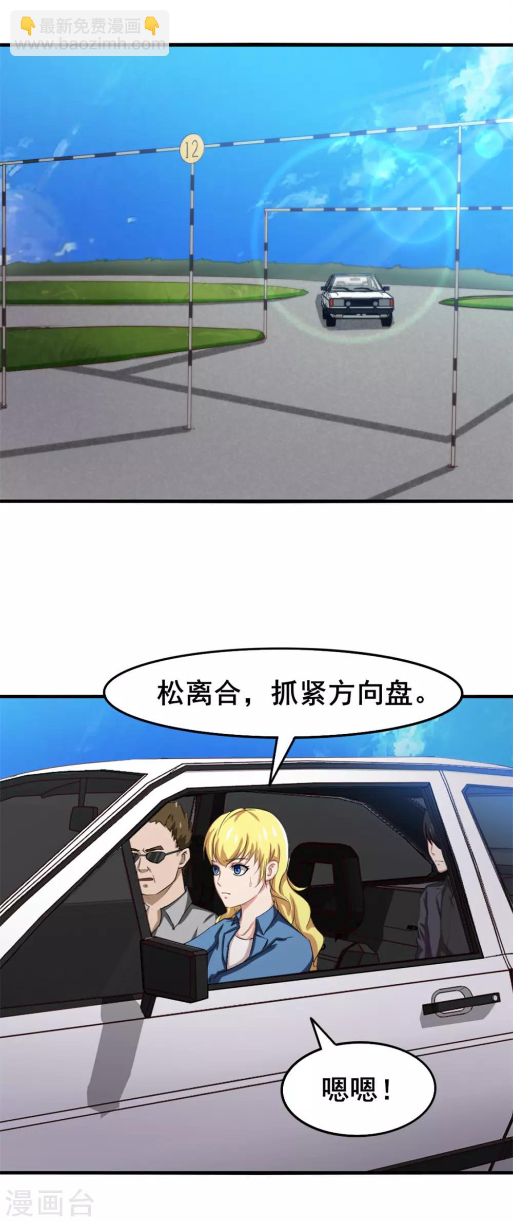 第147话 练车-第147话