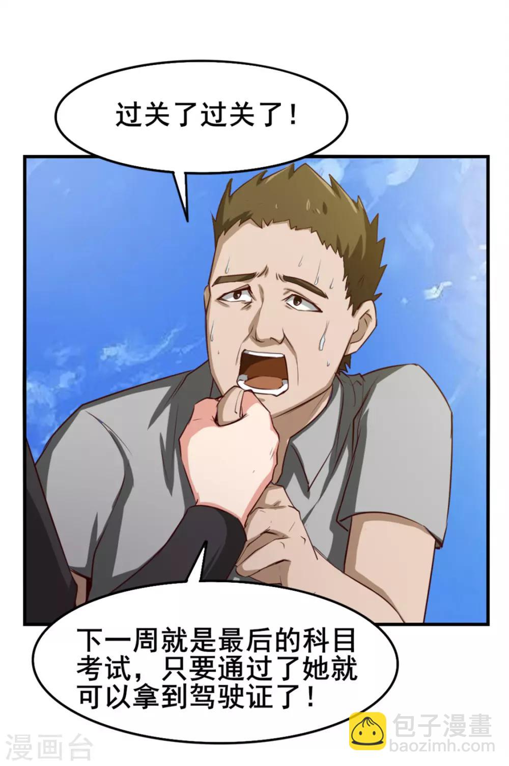 第147话 练车-第147话