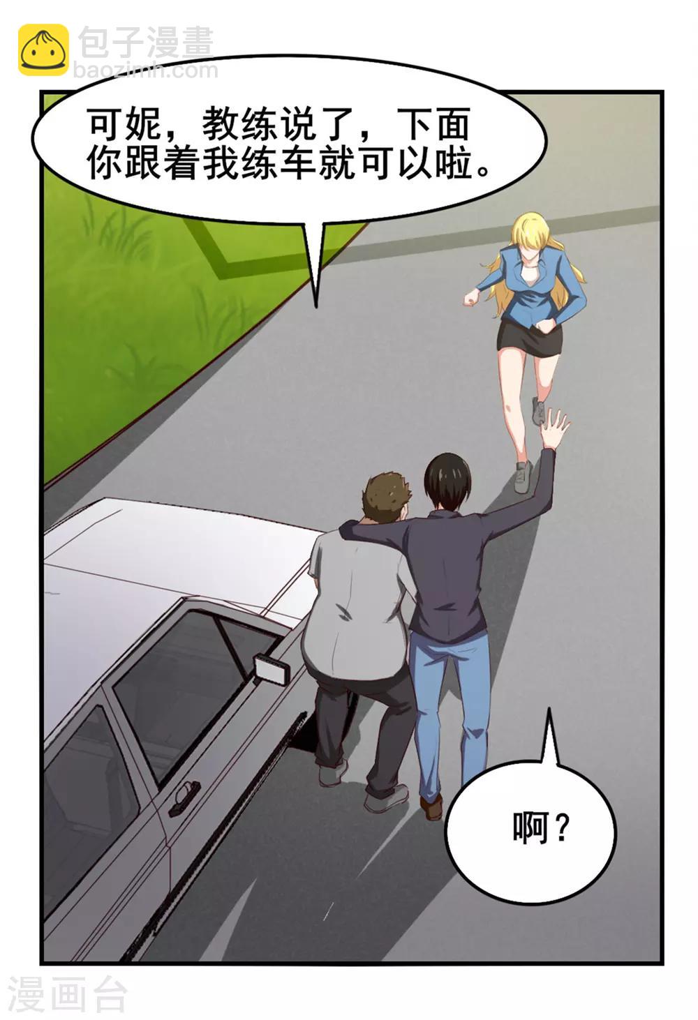 第147话 练车-第147话