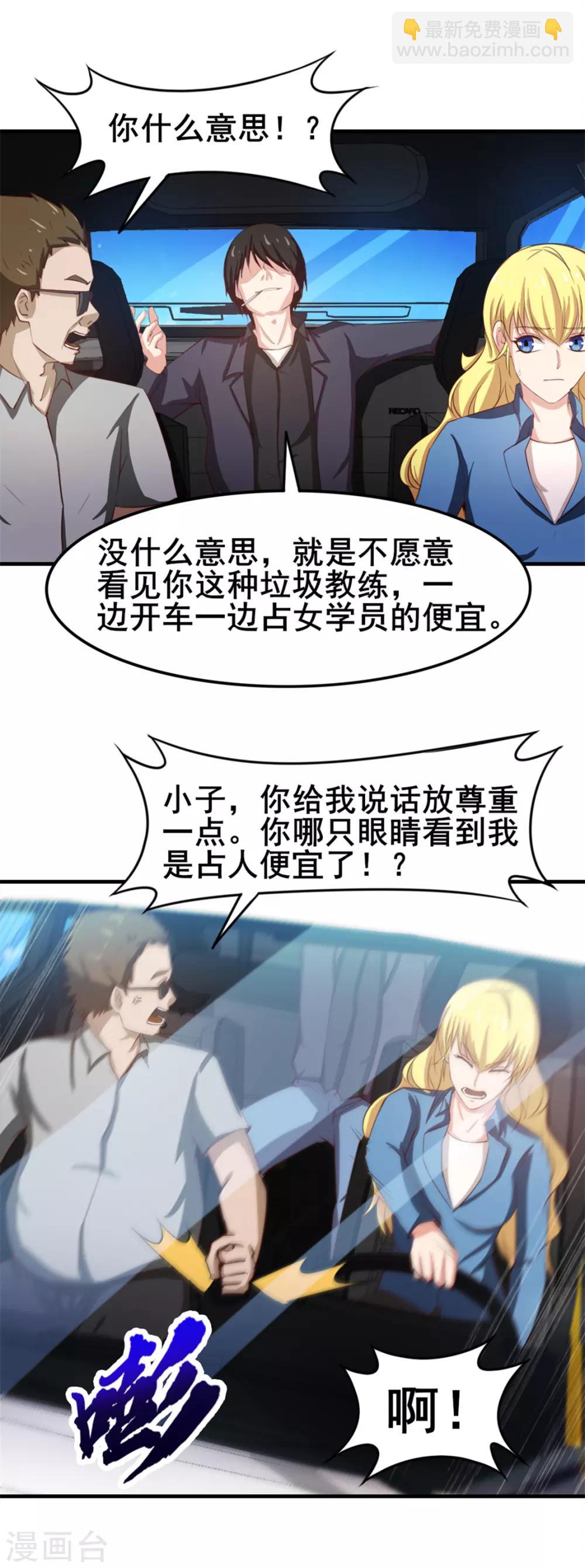 第147话 练车-第147话