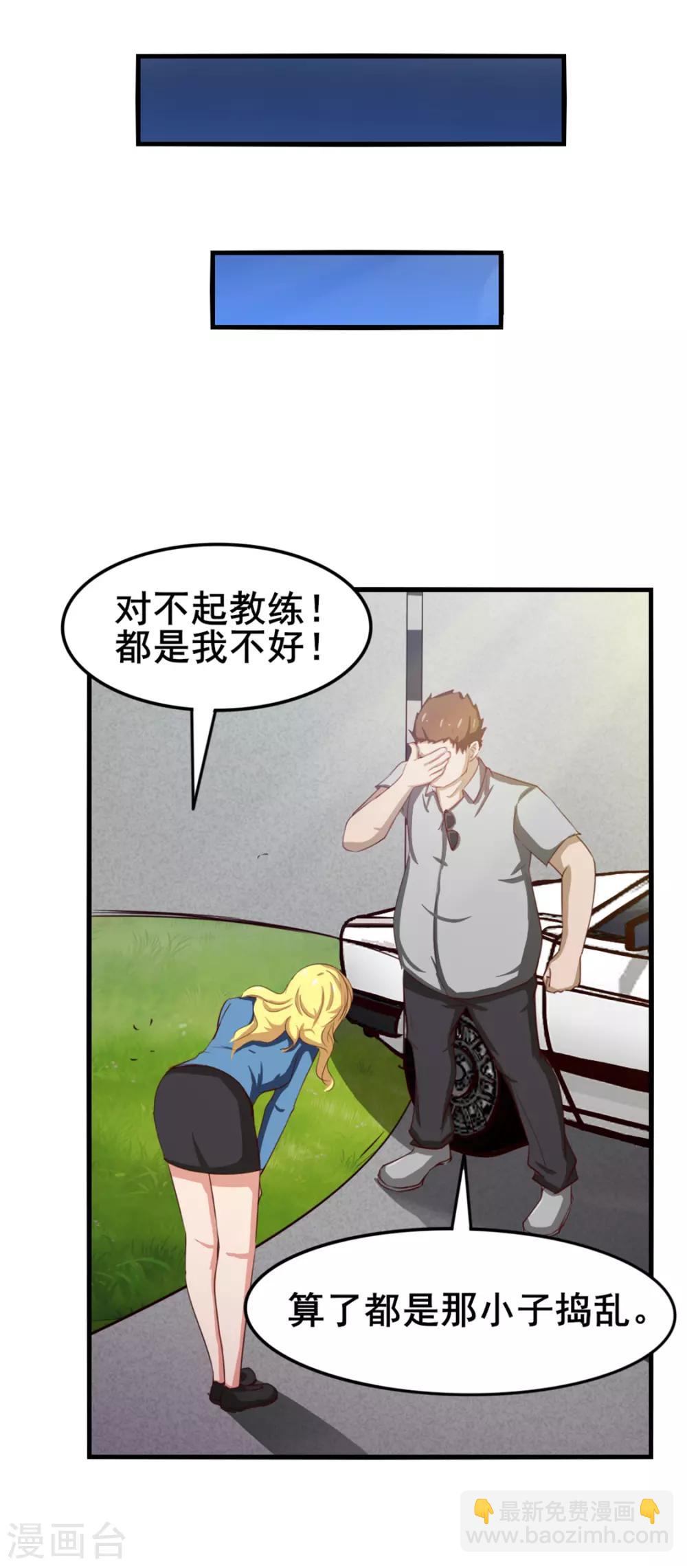 第147话 练车-第147话