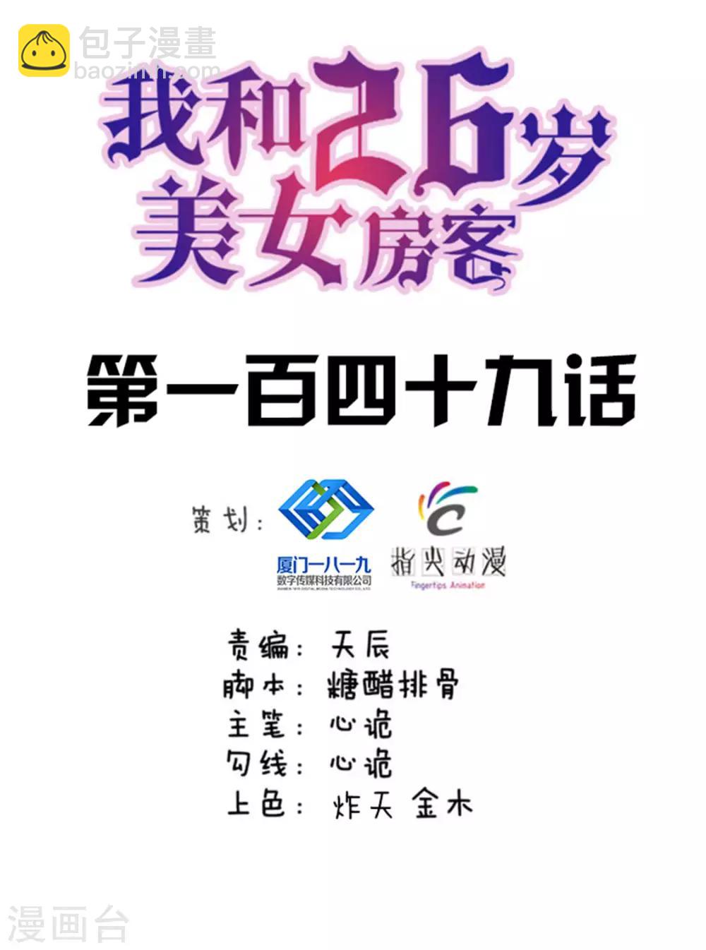 第149话 吃的是青春-第149话