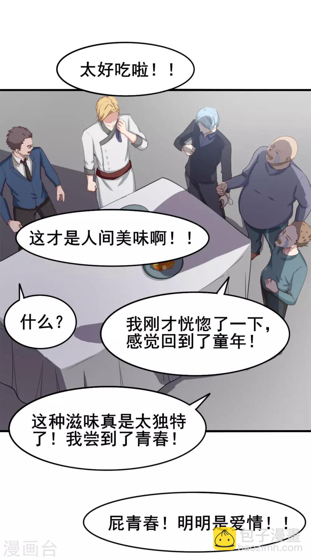第149话 吃的是青春-第149话