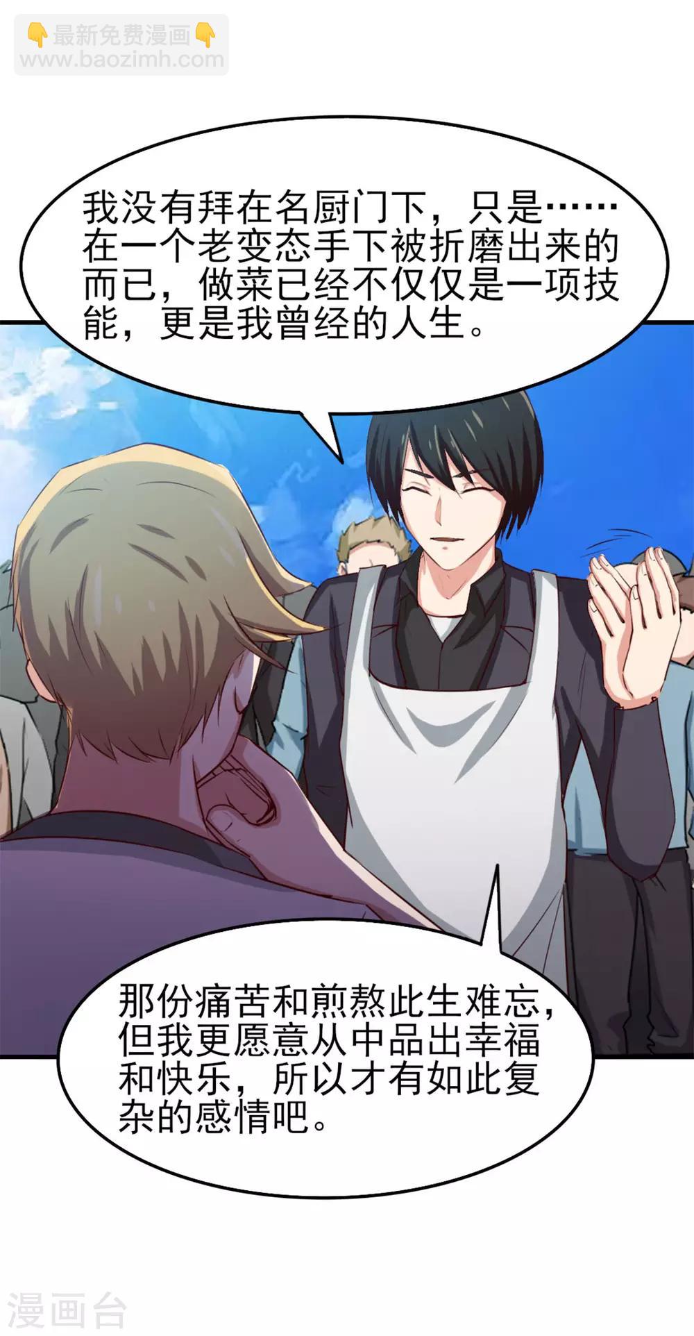 第149话 吃的是青春-第149话