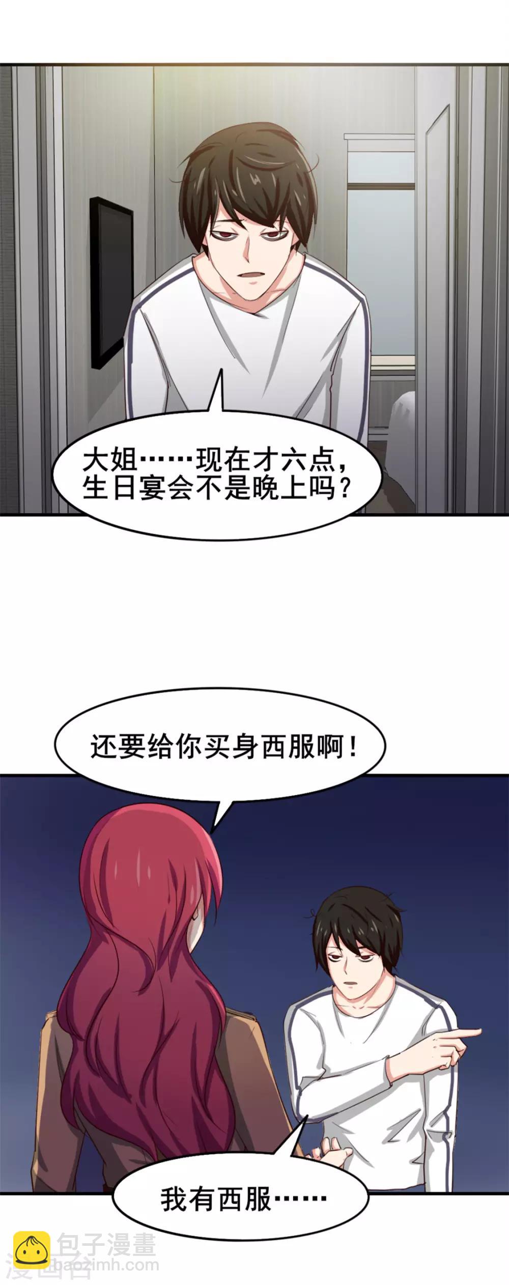 第151话 穿啥都帅-第151话