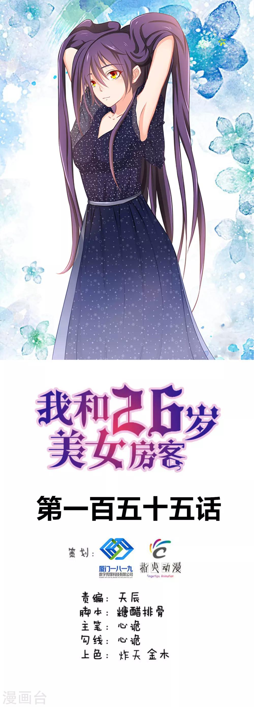 第155话 还有半小时-第155话