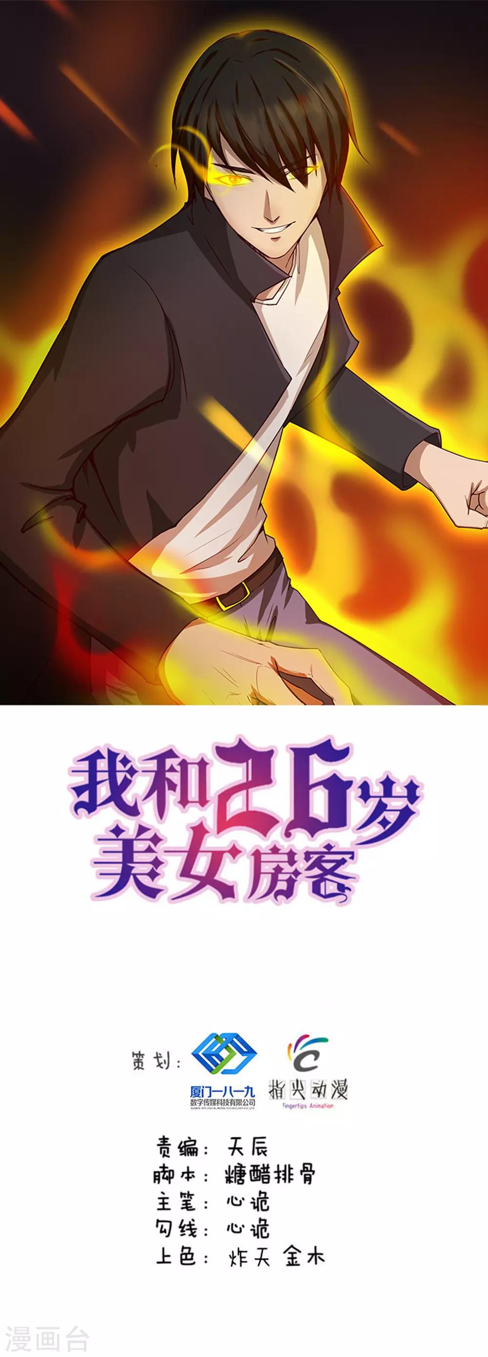 第161话 叔叔我被欺负啦-第161话