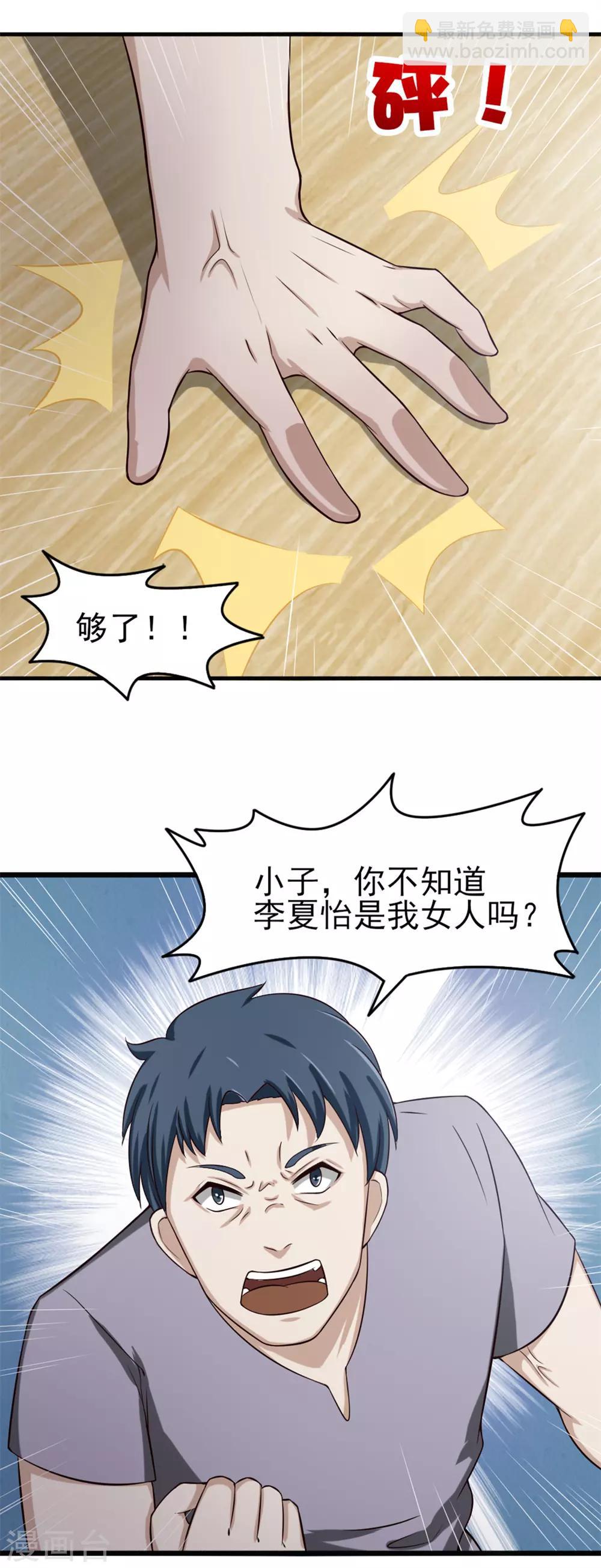 第161话 叔叔我被欺负啦-第161话