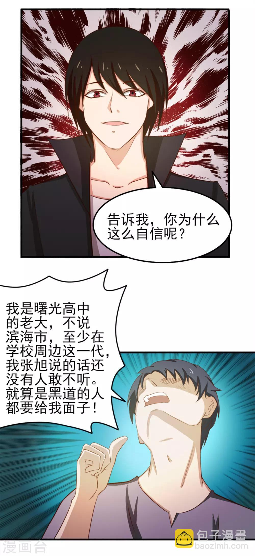 第161话 叔叔我被欺负啦-第161话