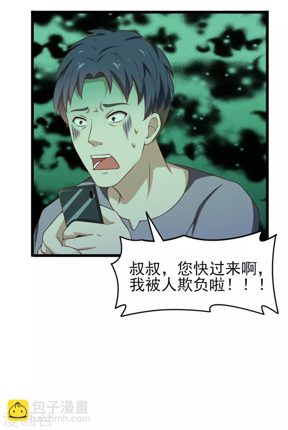 第161话 叔叔我被欺负啦-第161话