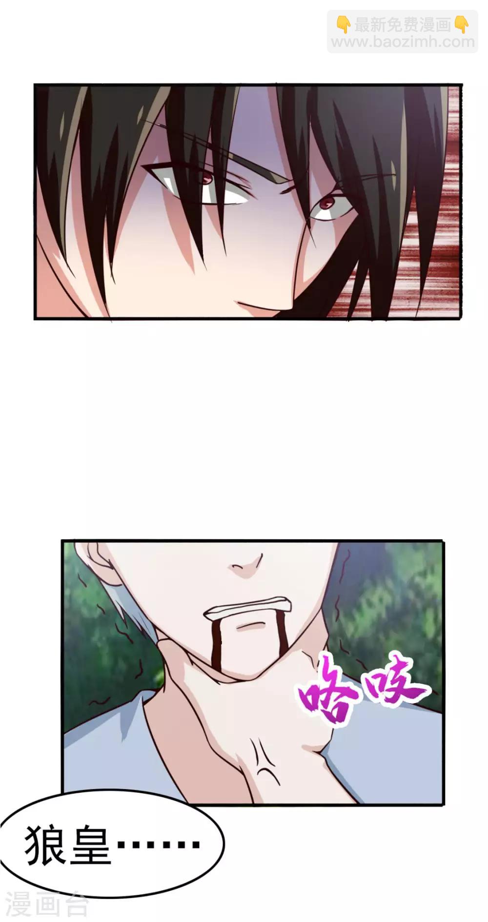 第169话 狼皇秦若-第169话