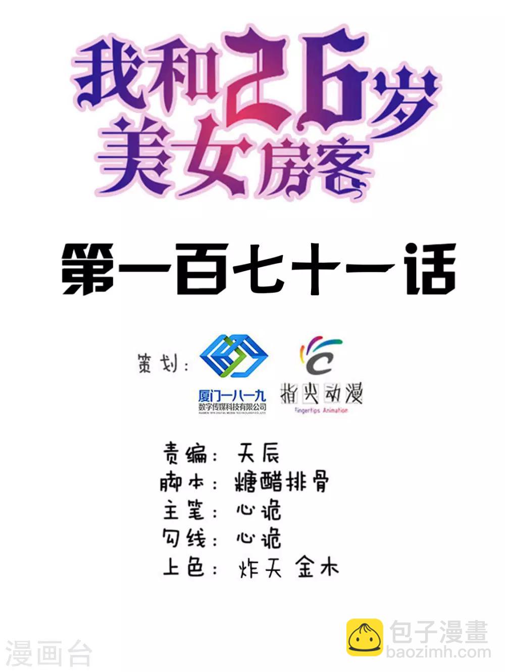 第171话 你已经输了-第171话