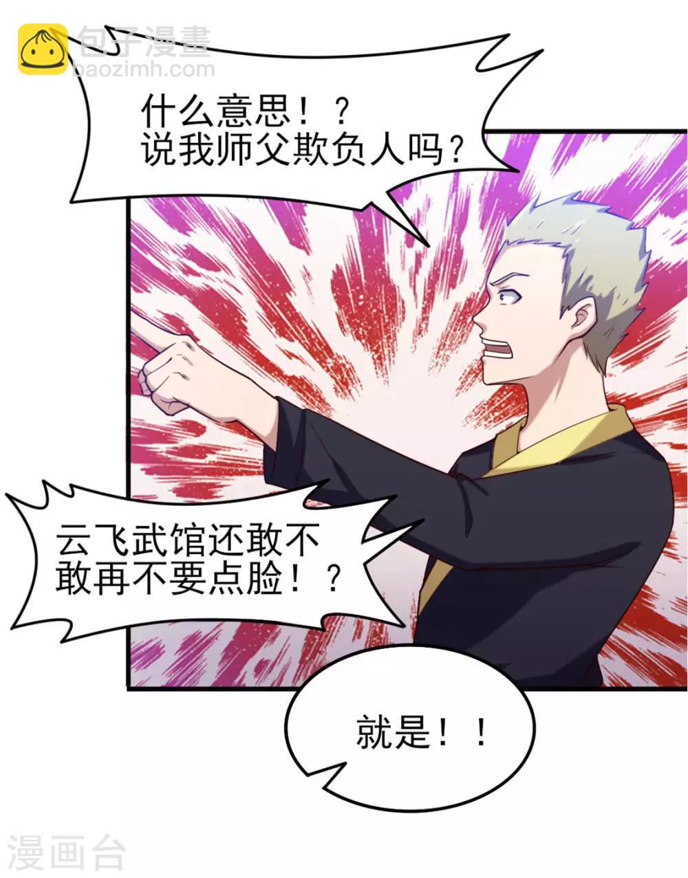 第173话 萌猫武馆-第173话