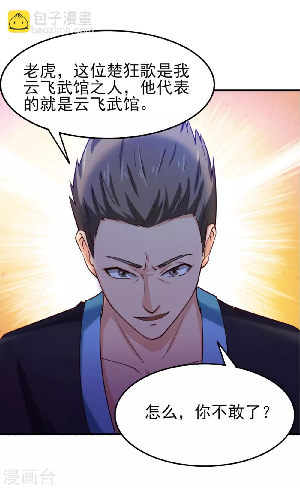 第173话 萌猫武馆-第173话