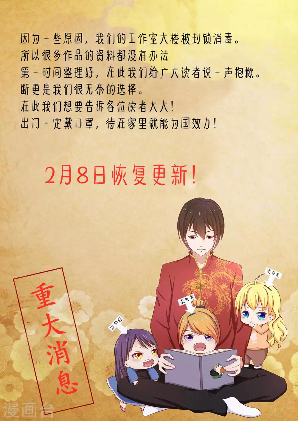 2月4日公告-第179话