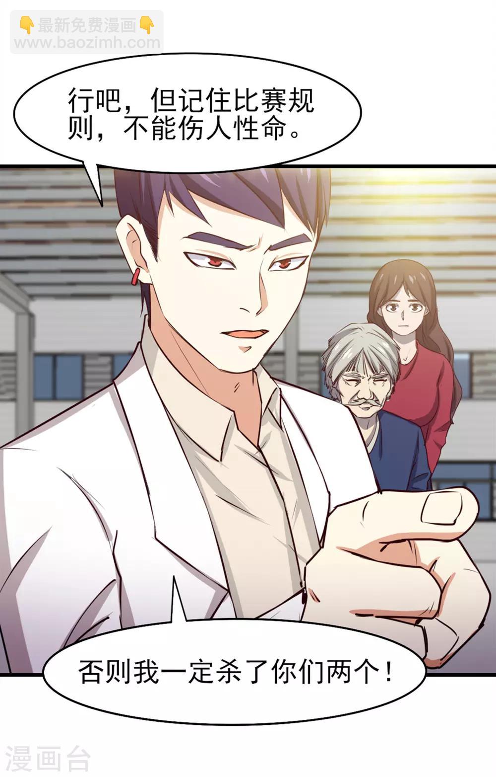 第186话 二挑一-第187话