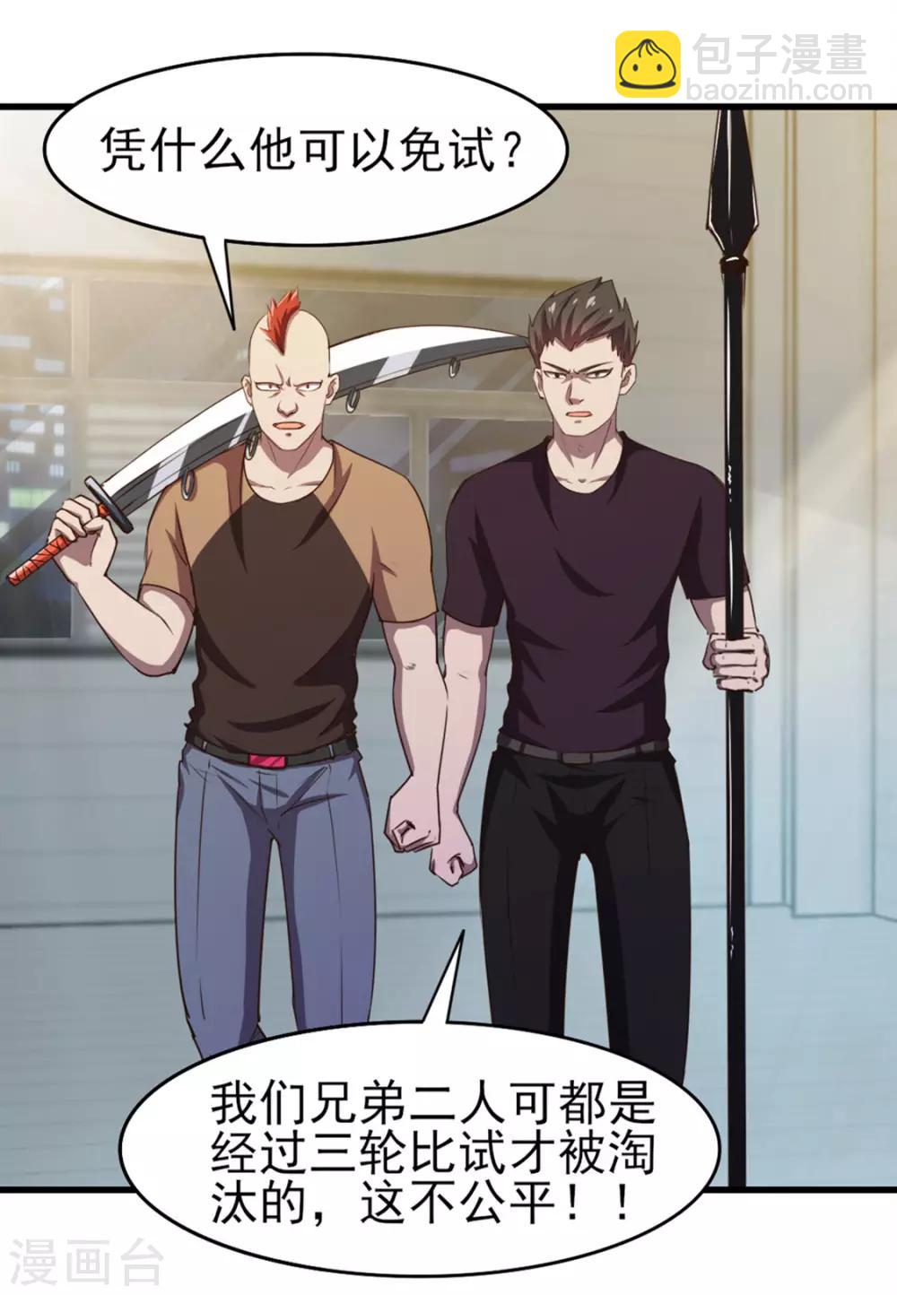 第186话 二挑一-第187话