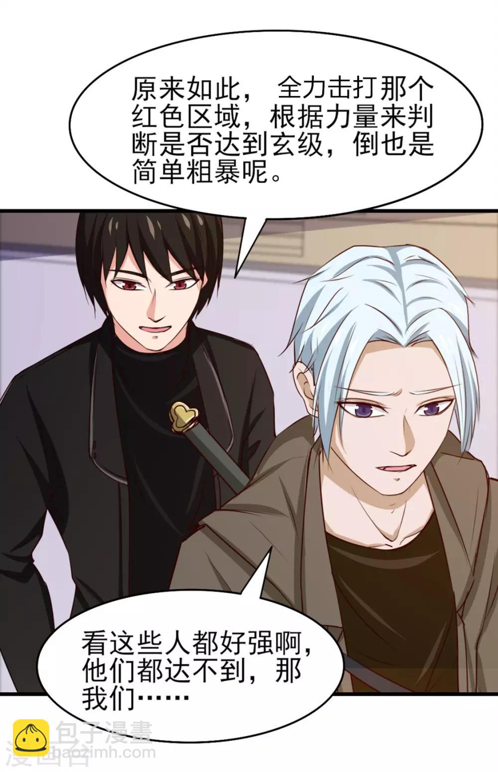 第188话 能力测试-第189话
