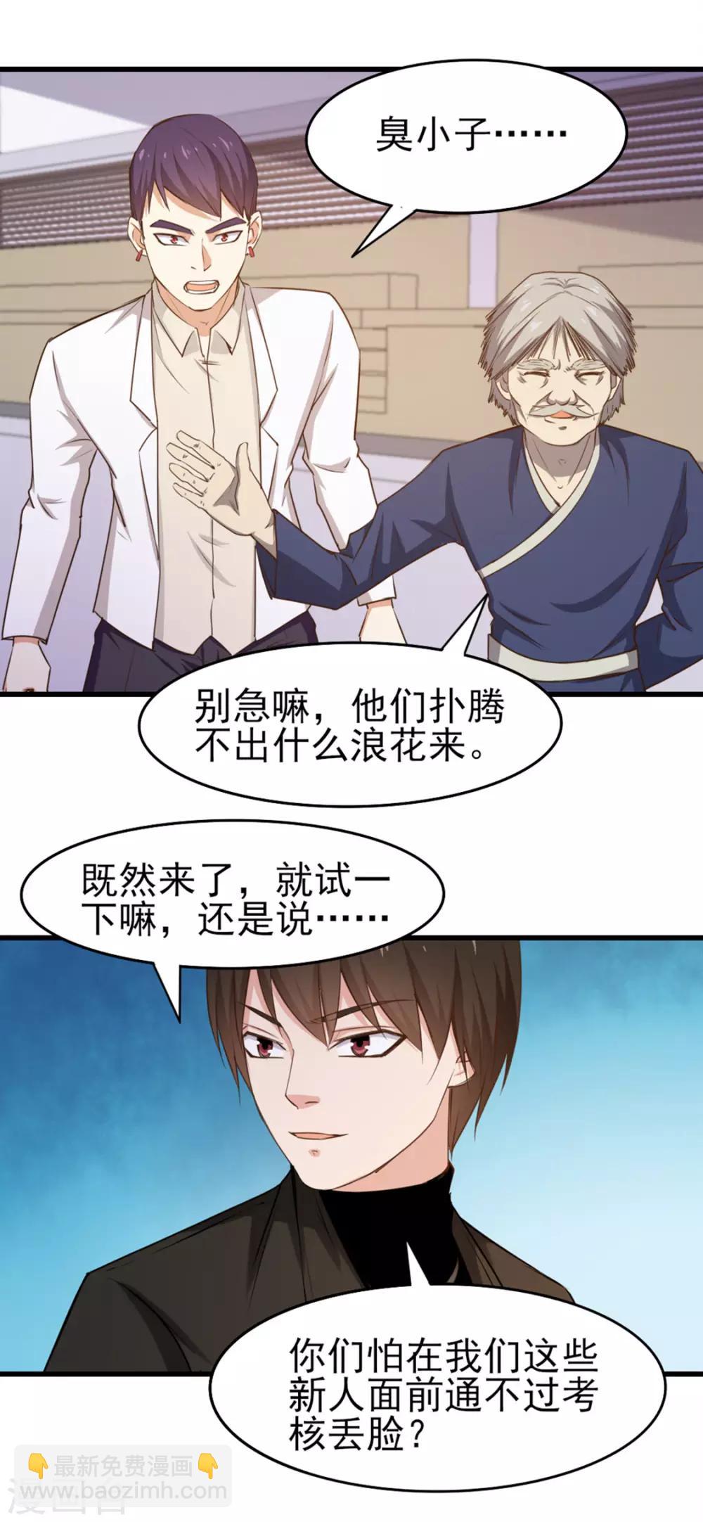 第188话 能力测试-第189话