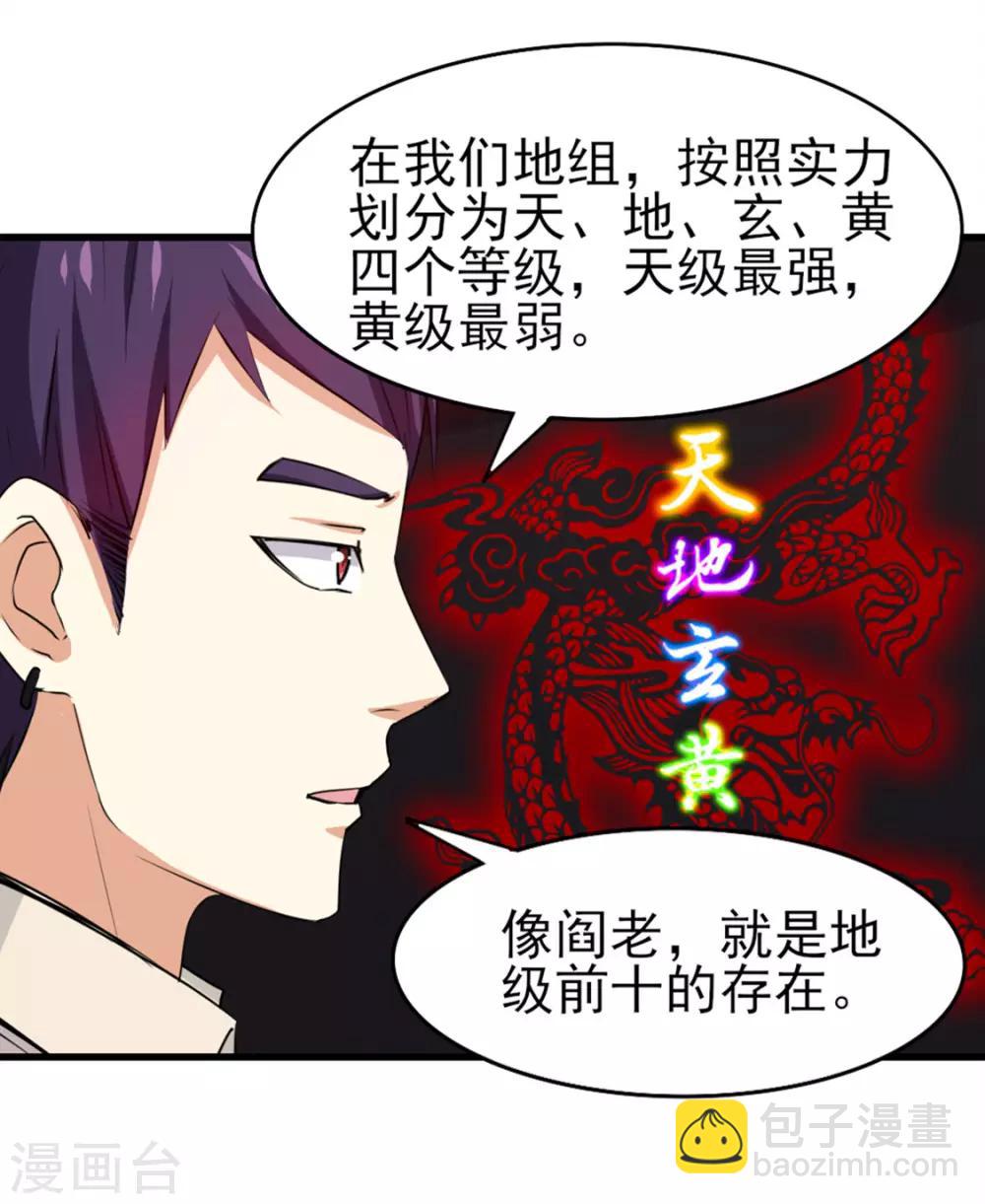 第188话 能力测试-第189话