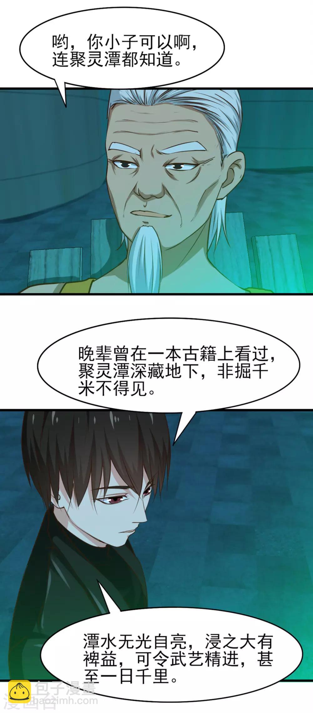第190话 洗礼-第191话