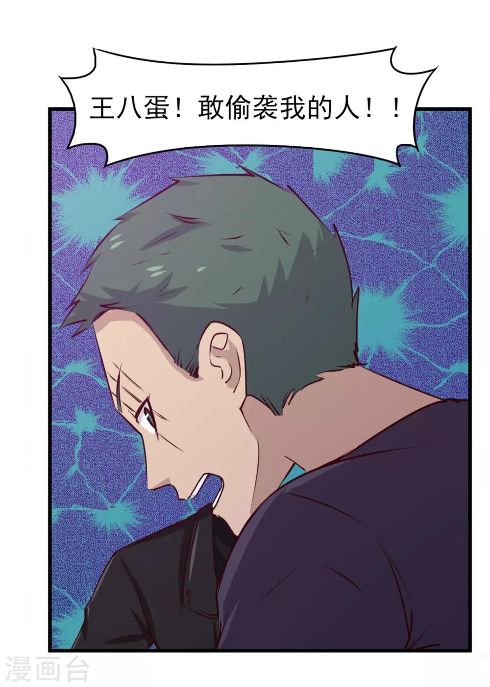 第196话 雷蛇拳-第197话