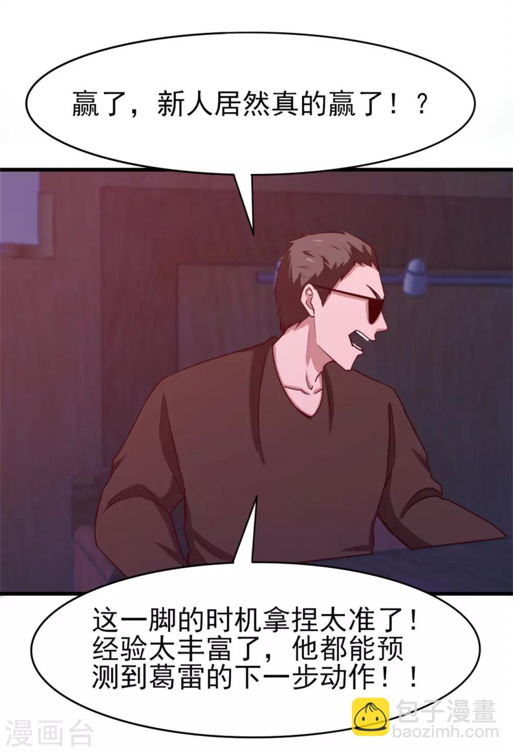 第196话 雷蛇拳-第197话