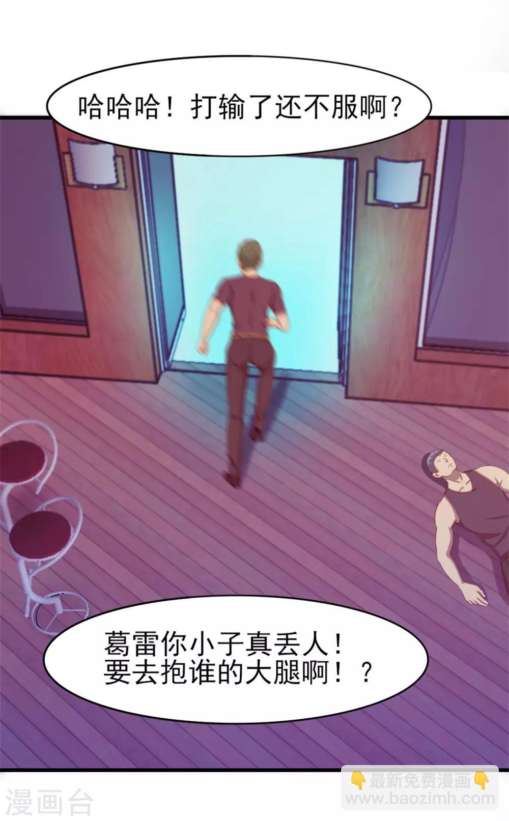 第196话 雷蛇拳-第197话