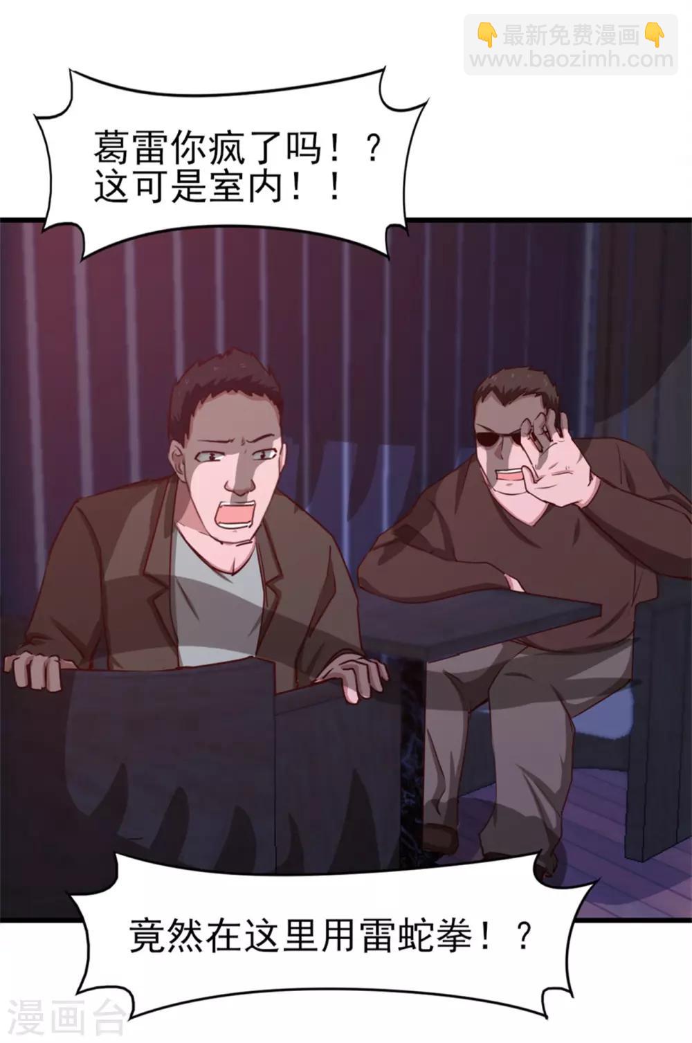 第196话 雷蛇拳-第197话