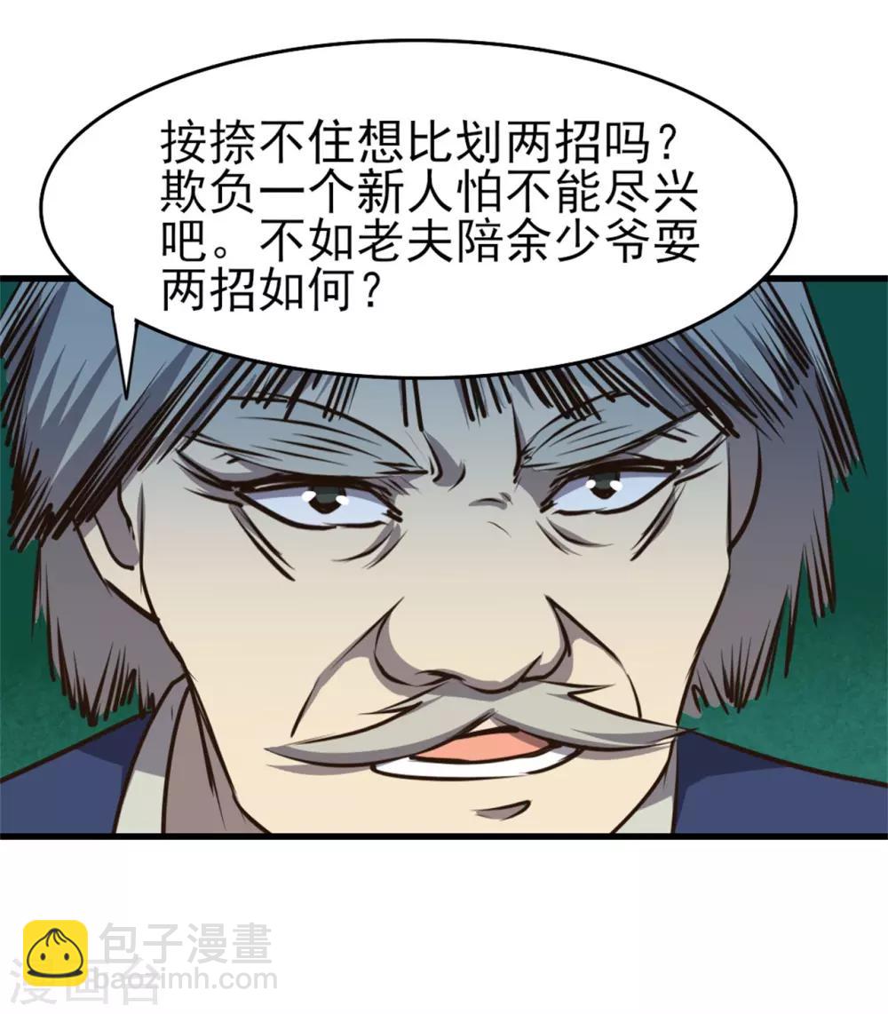 第198话 老夫陪你耍耍-第199话