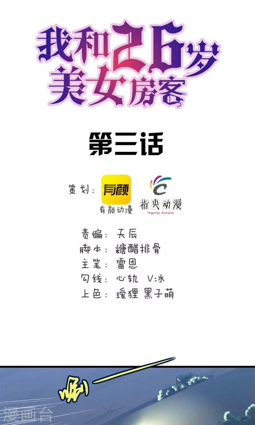 第3话 招租-第3话