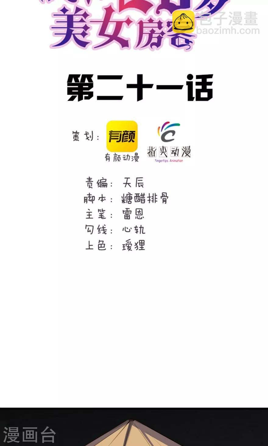 第21话 地榜四十六名-第21话