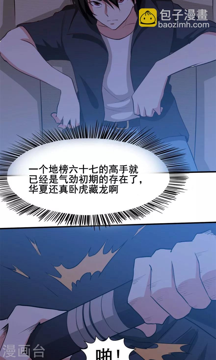 第21话 地榜四十六名-第21话