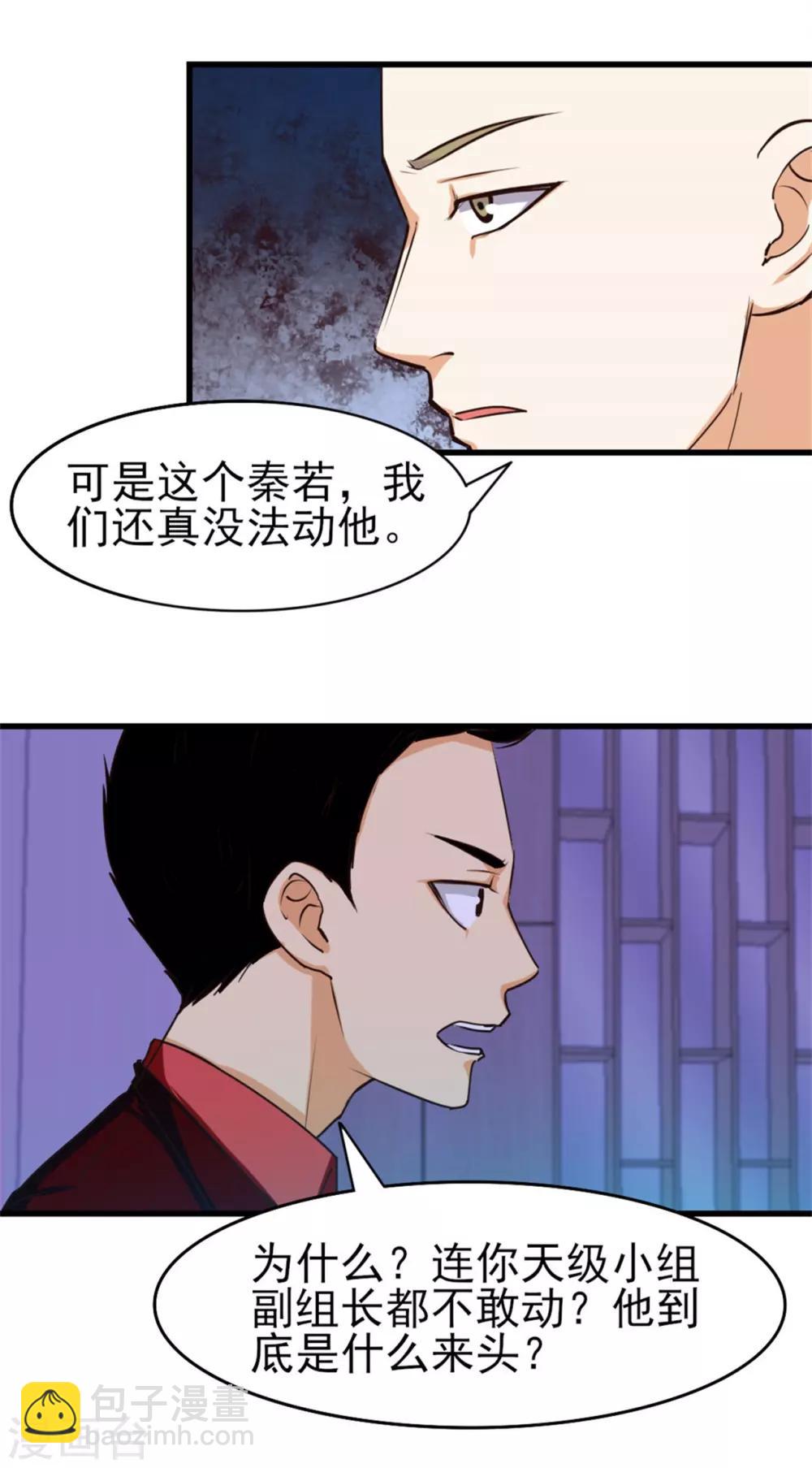第200话 那个老疯子-第201话