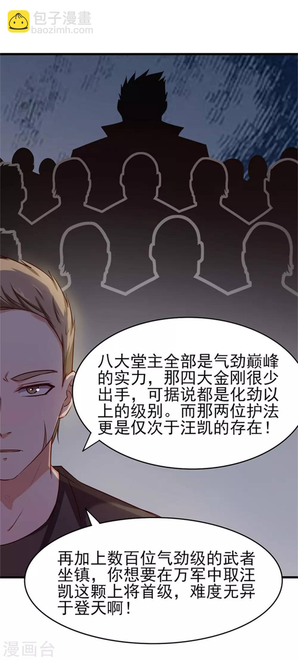 第202话 是时候展现技术了！-第203话
