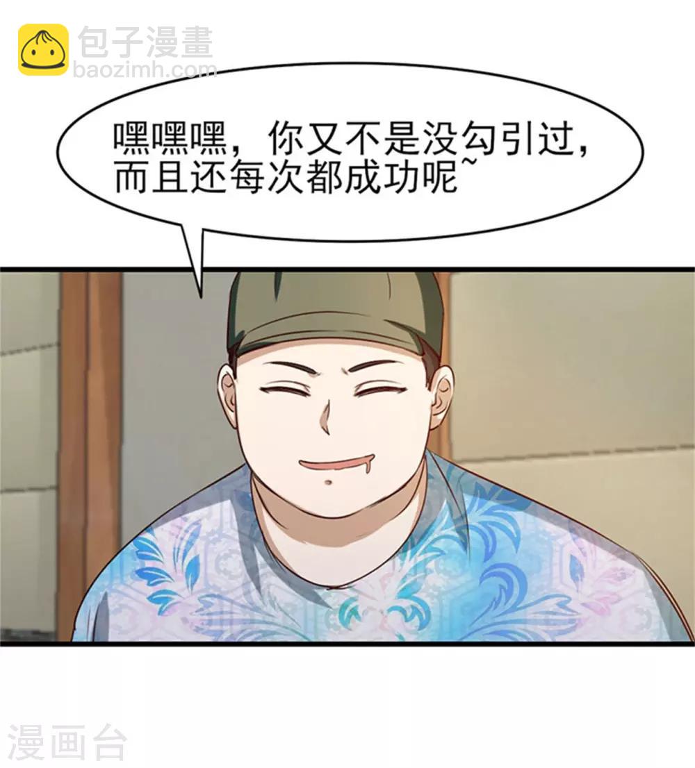 第202话 是时候展现技术了！-第203话