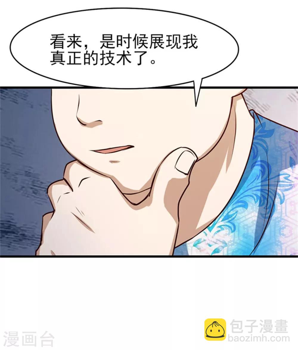 第202话 是时候展现技术了！-第203话