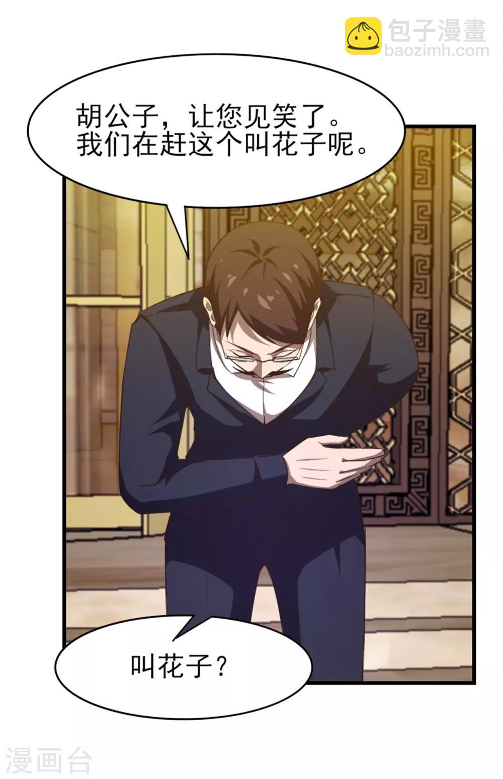 第206话 懂不懂规矩-第207话