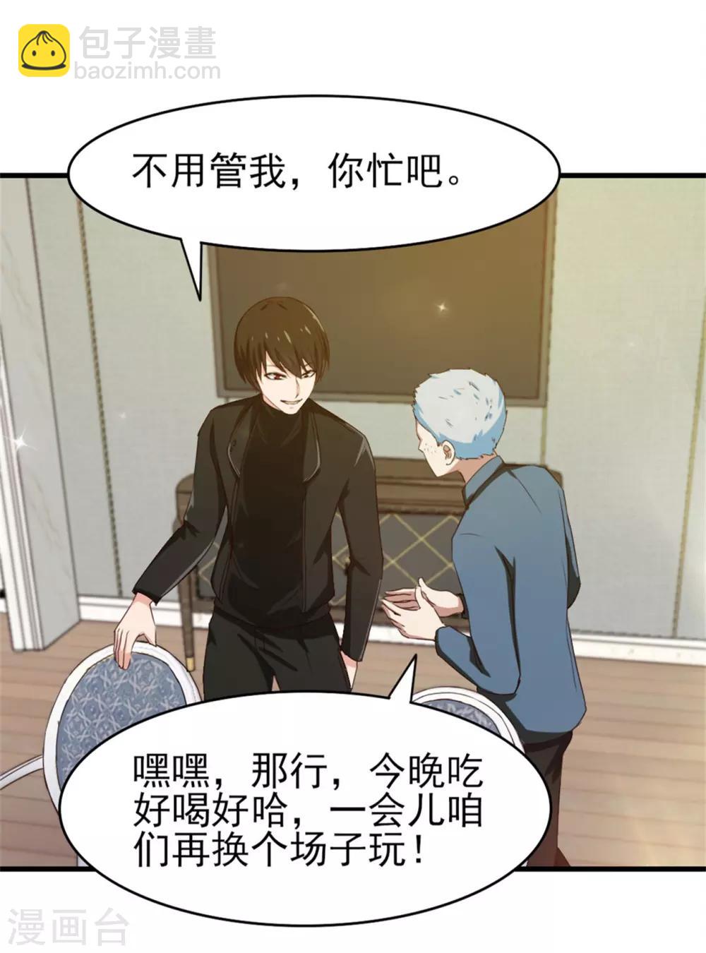第206话 懂不懂规矩-第207话