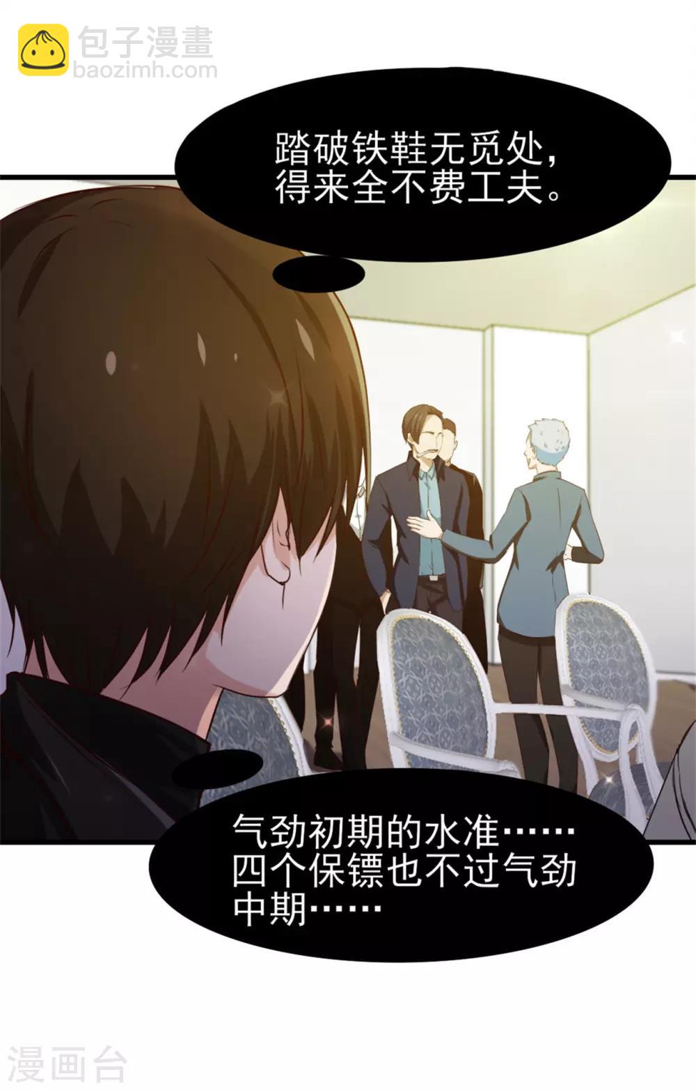 第206话 懂不懂规矩-第207话