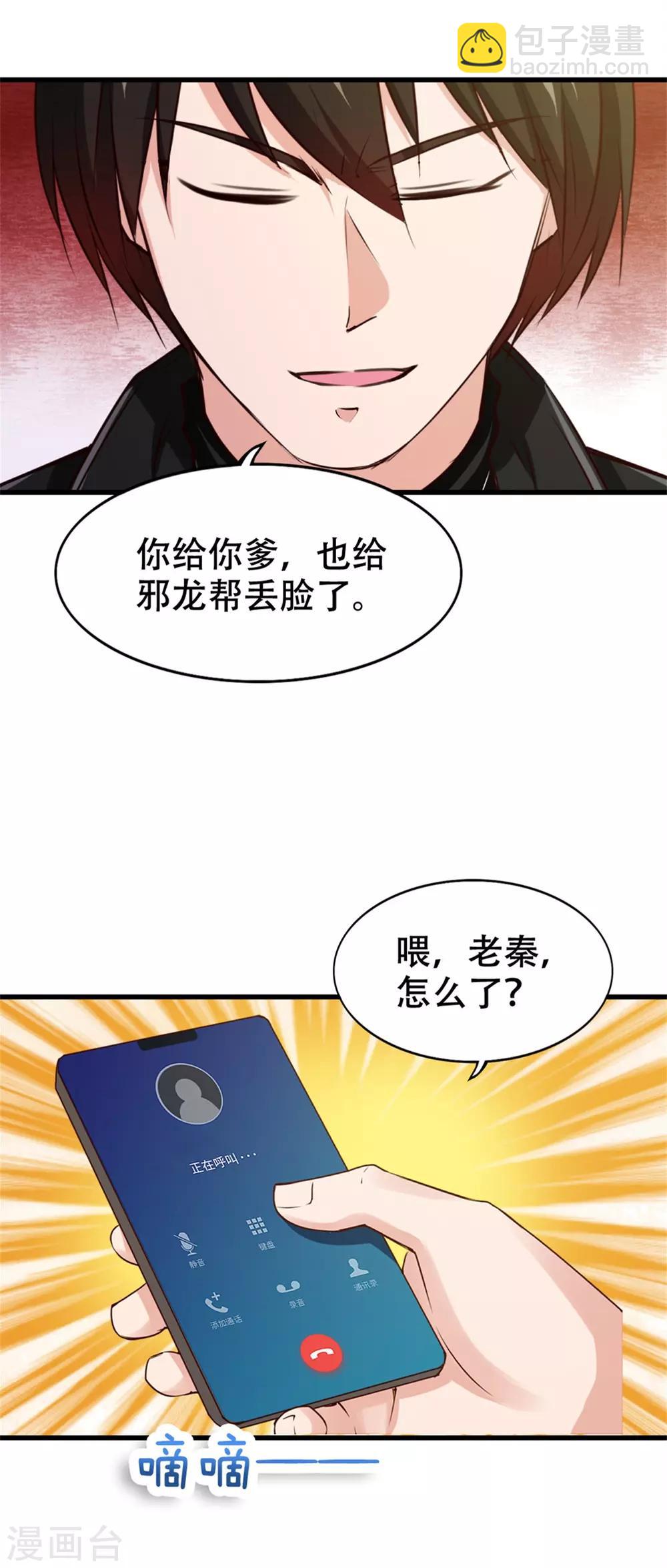 第208话  一起上吧-第209话