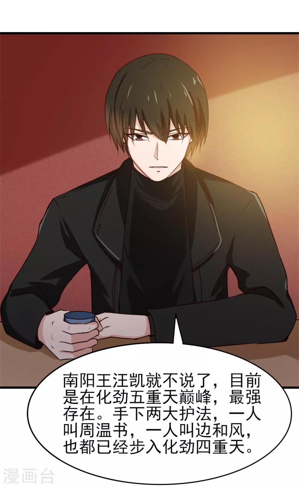 第210话 不要轻举妄动-第211话
