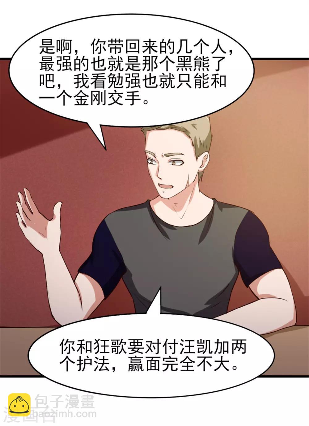 第210话 不要轻举妄动-第211话