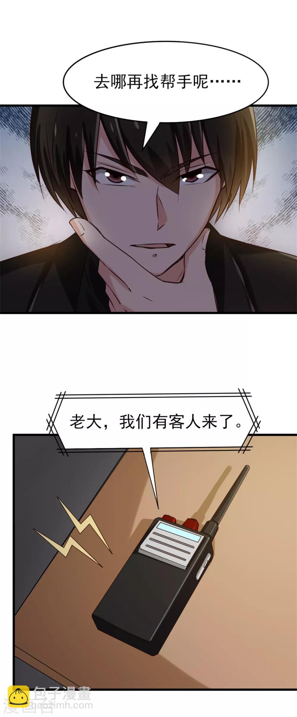 第210话 不要轻举妄动-第211话